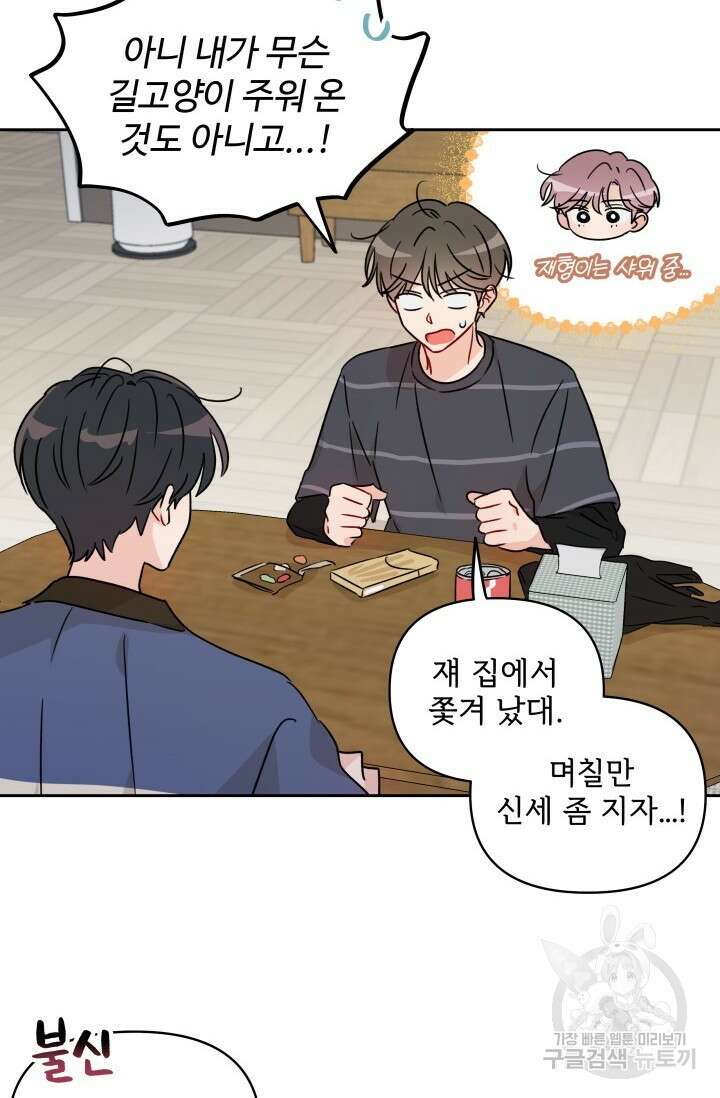 마주치는 사이 외전 2화 7