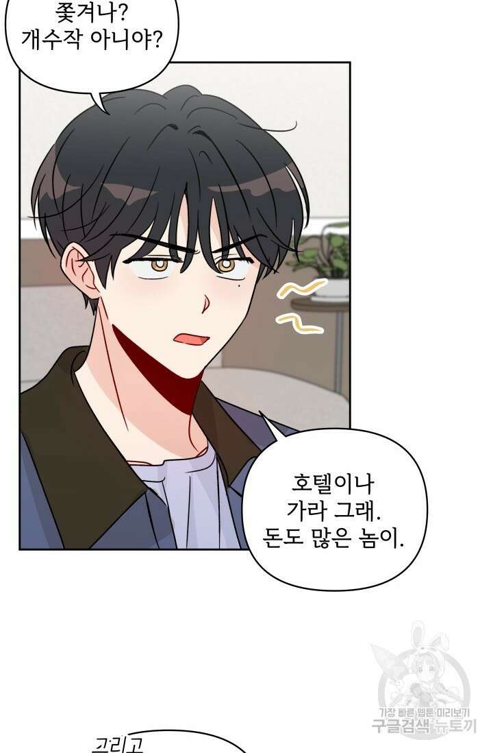 마주치는 사이 외전 2화 8