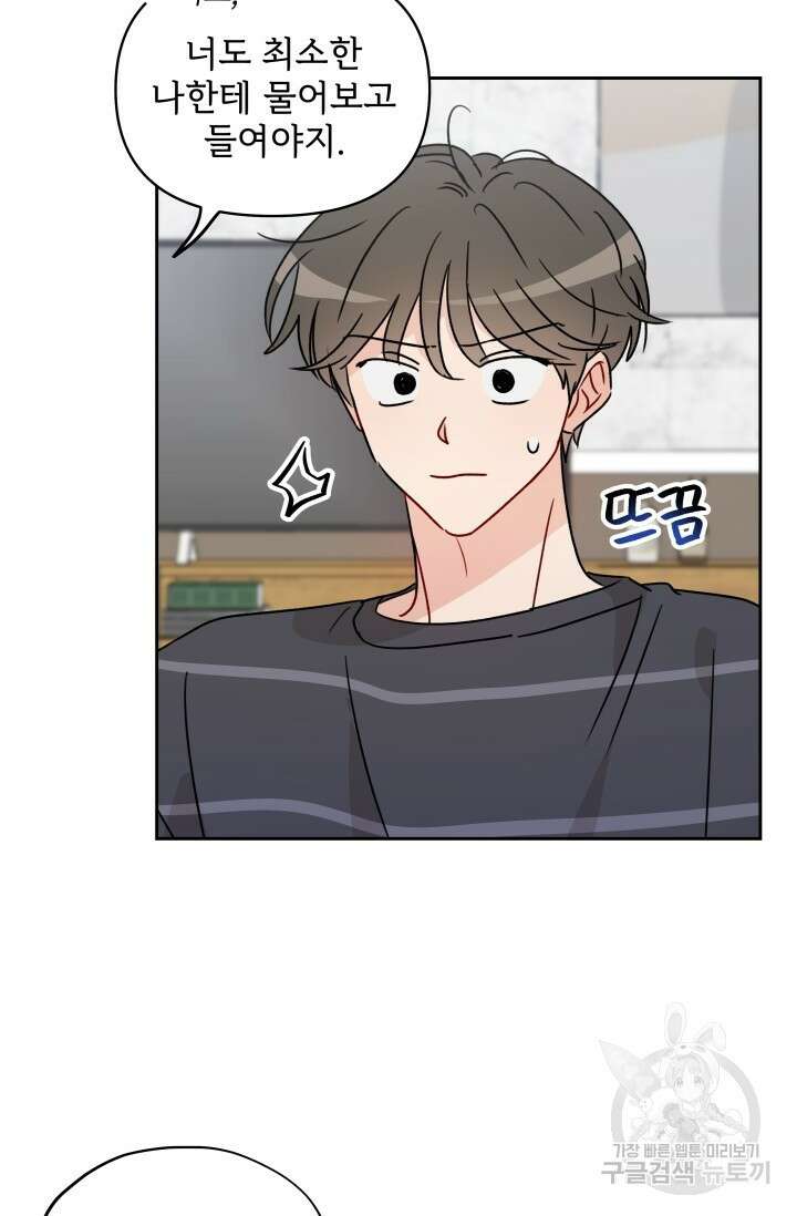 마주치는 사이 외전 2화 9