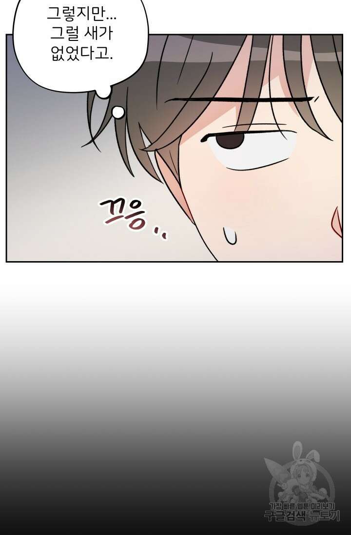 마주치는 사이 외전 2화 10