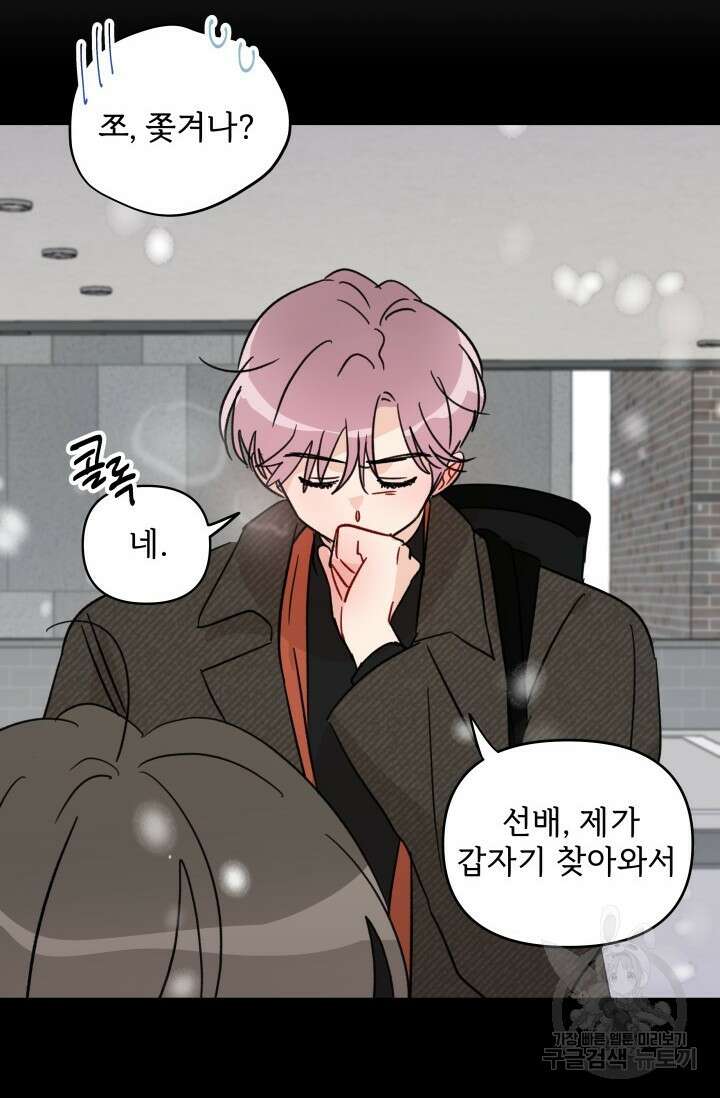 마주치는 사이 외전 2화 11