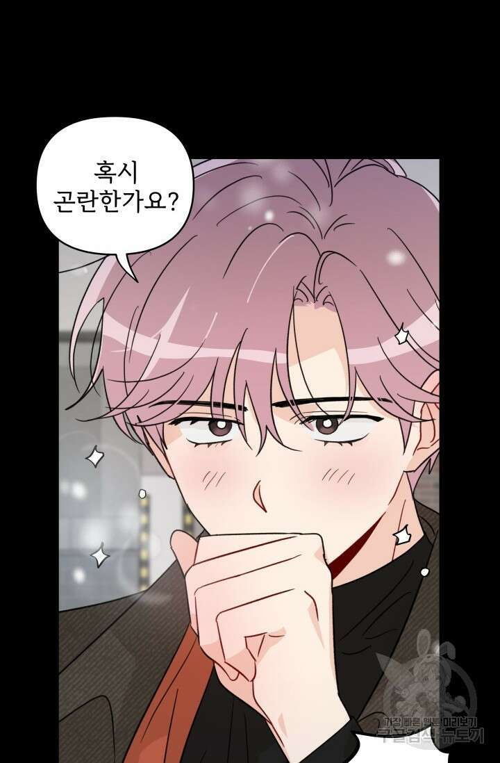 마주치는 사이 외전 2화 12