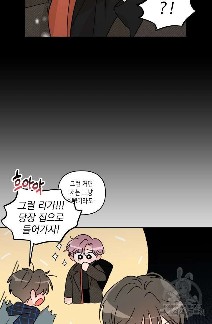 마주치는 사이 외전 2화 13
