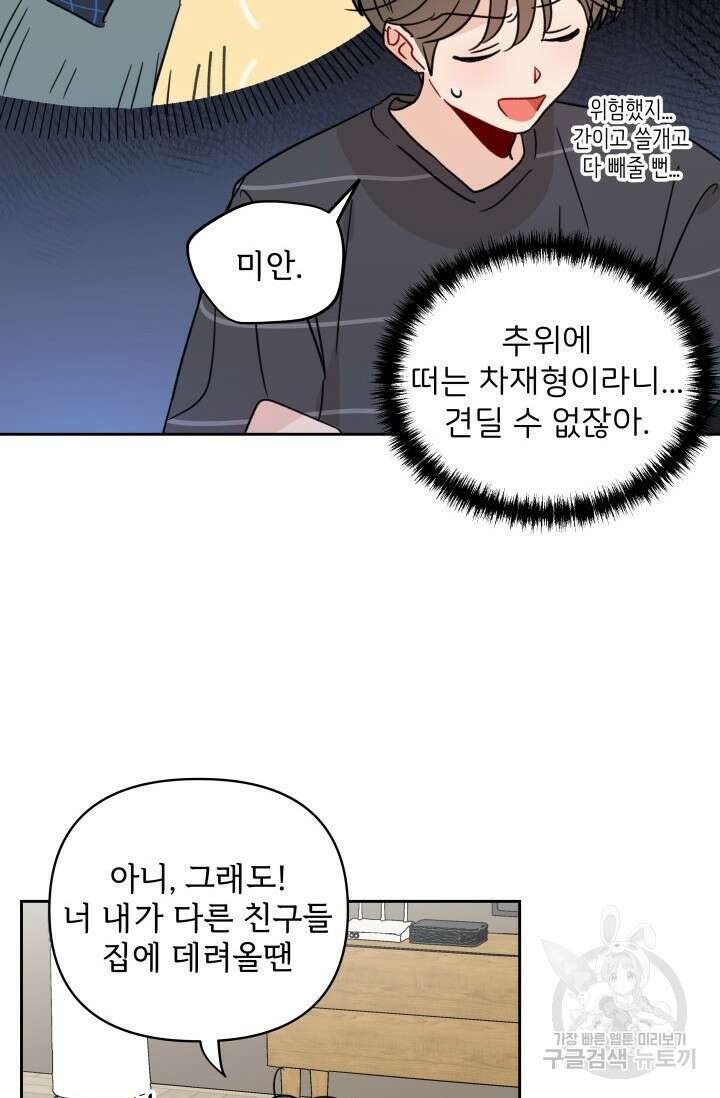 마주치는 사이 외전 2화 14