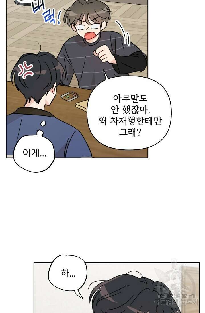 마주치는 사이 외전 2화 15