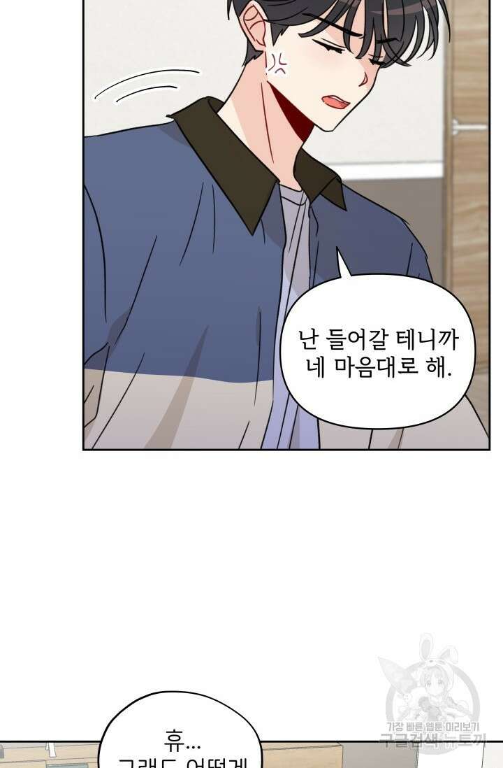 마주치는 사이 외전 2화 16