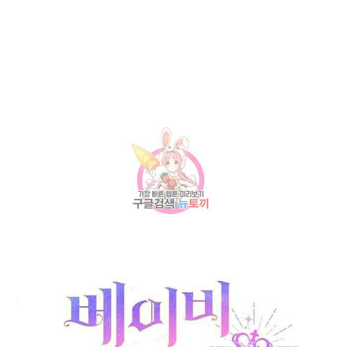 베이비 폭군 6화 1