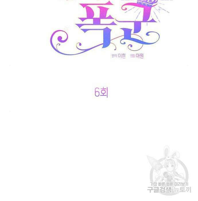 베이비 폭군 6화 2
