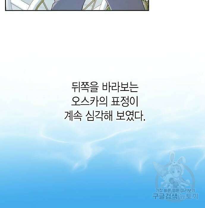 베이비 폭군 6화 52