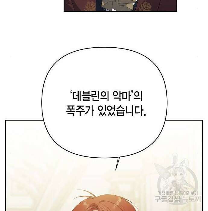 베이비 폭군 6화 58