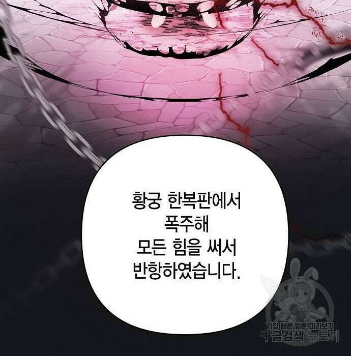 베이비 폭군 6화 62