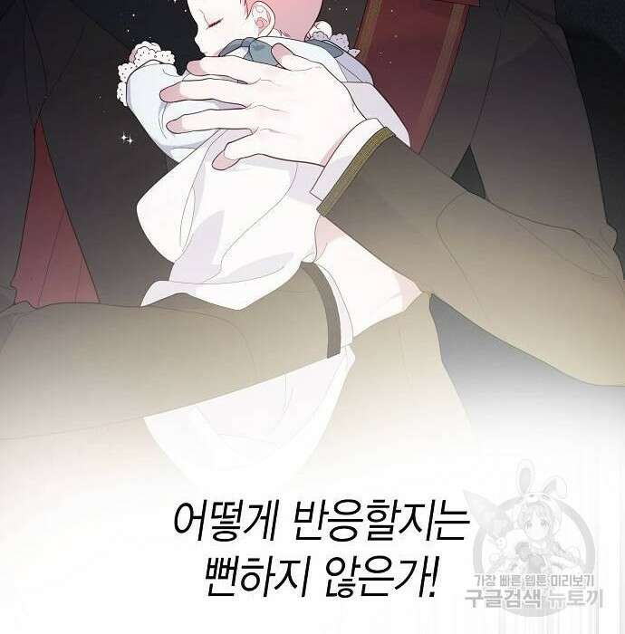베이비 폭군 6화 70