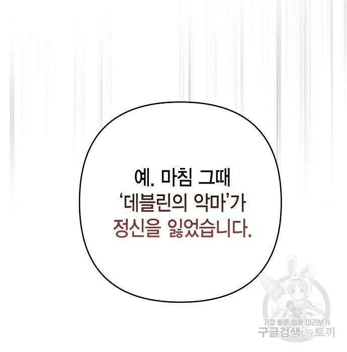 베이비 폭군 6화 71