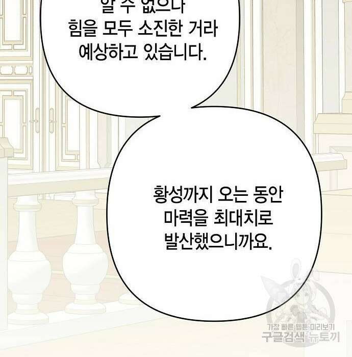 베이비 폭군 6화 74