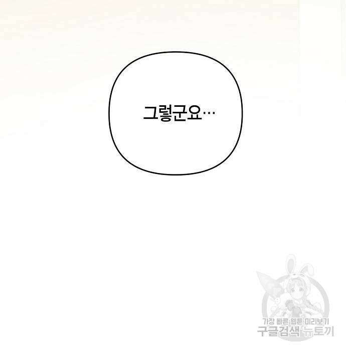 베이비 폭군 6화 75