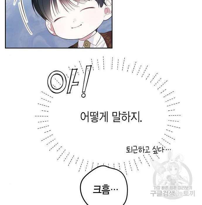 베이비 폭군 6화 86