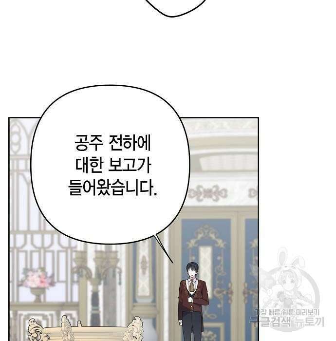 베이비 폭군 6화 87