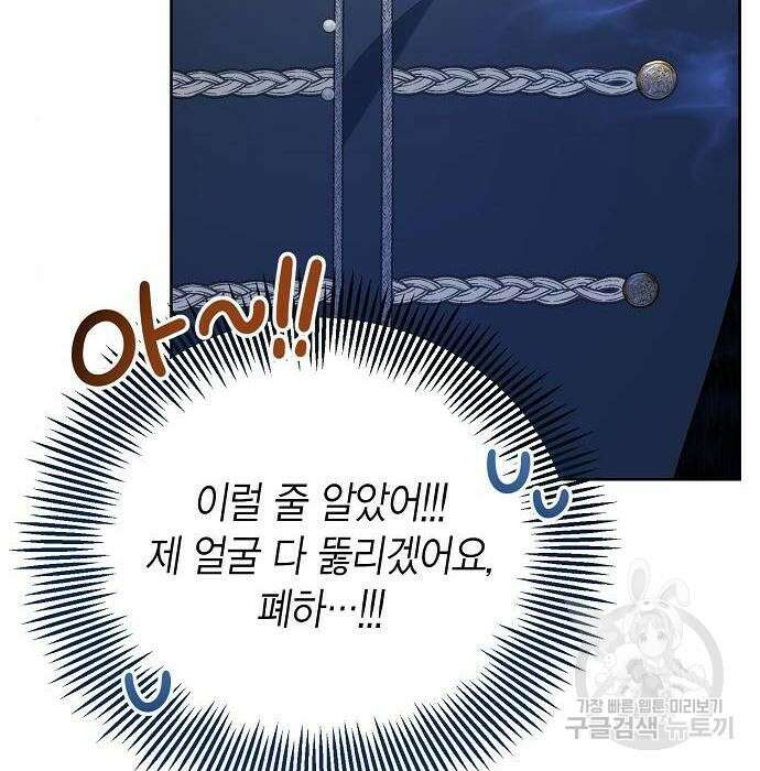 베이비 폭군 6화 90
