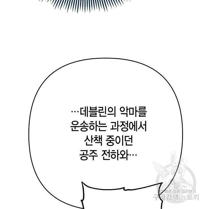 베이비 폭군 6화 91