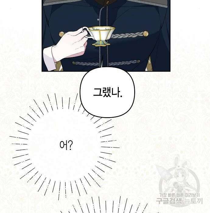 베이비 폭군 6화 95