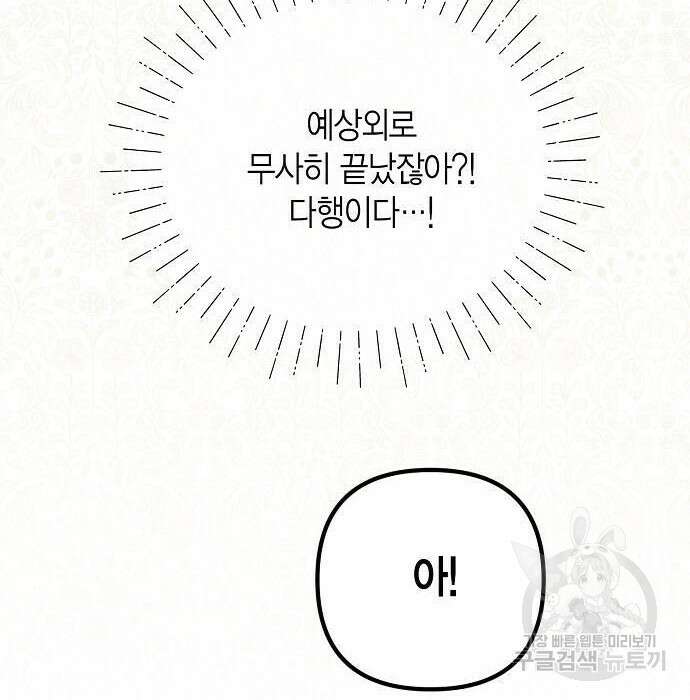 베이비 폭군 6화 96