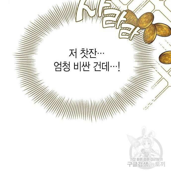 베이비 폭군 6화 103