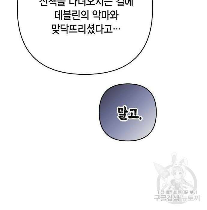 베이비 폭군 6화 107