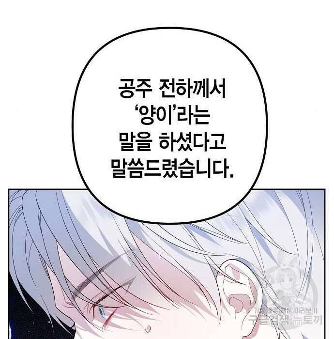 베이비 폭군 6화 108