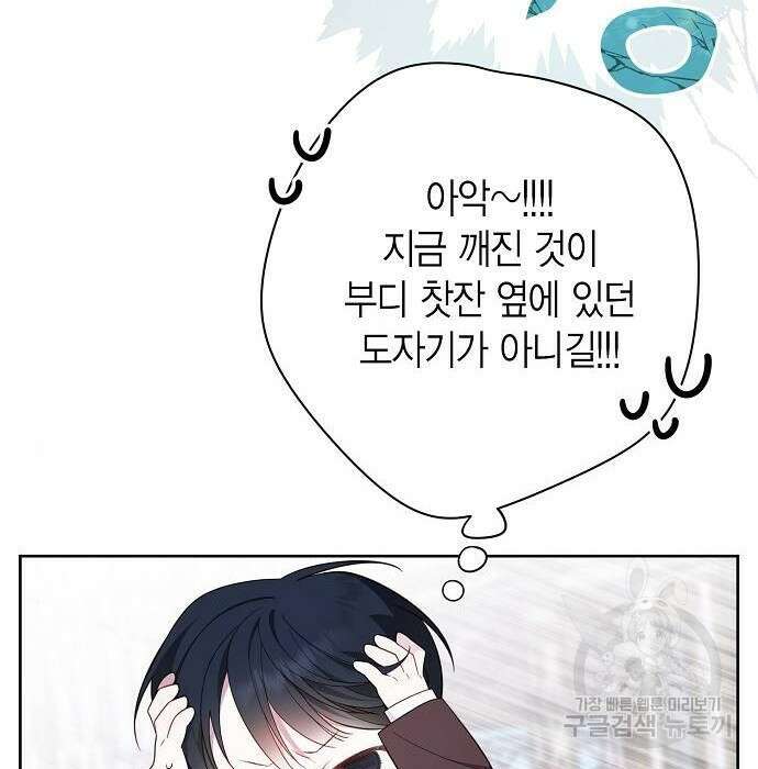 베이비 폭군 6화 111