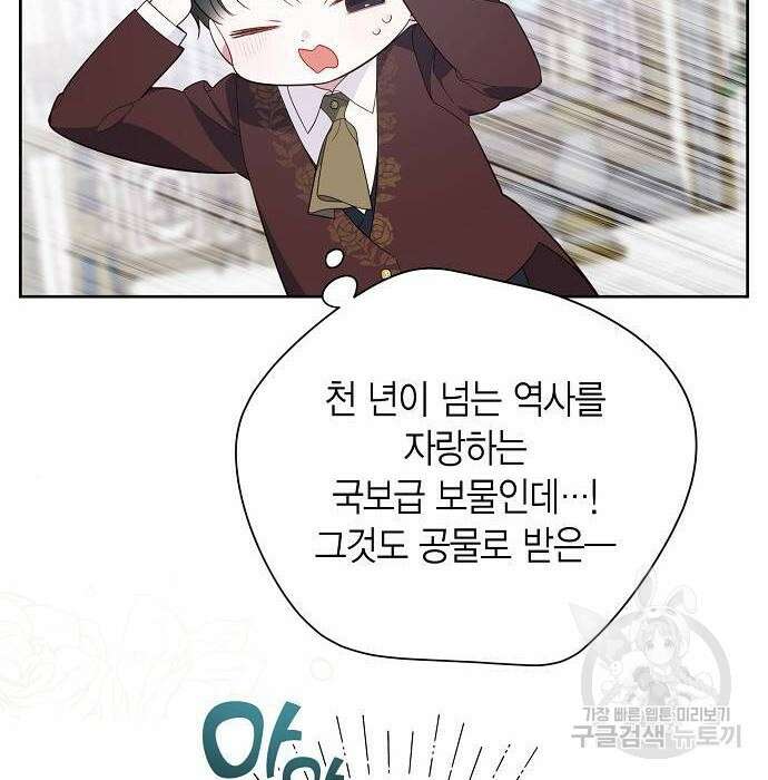 베이비 폭군 6화 112