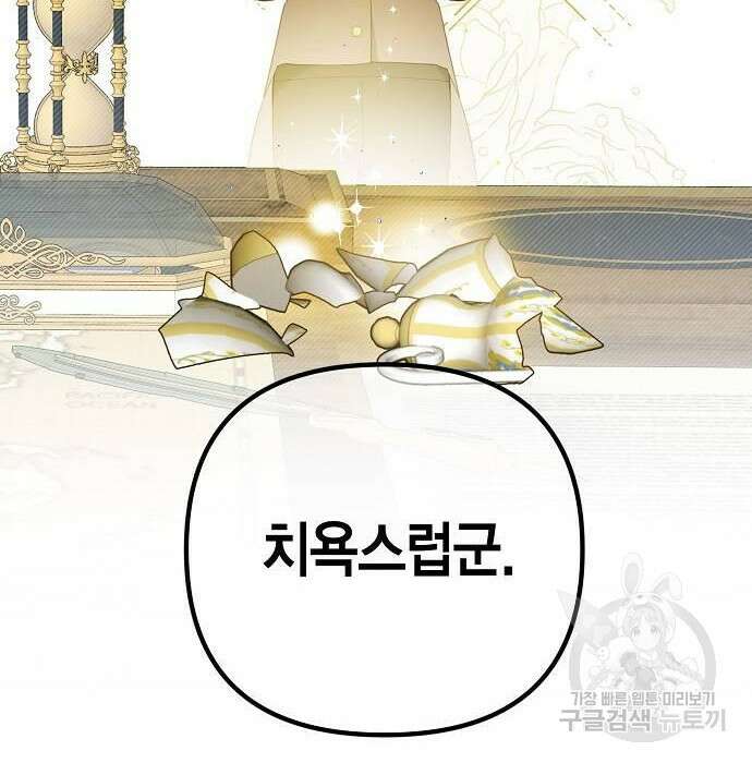 베이비 폭군 6화 114