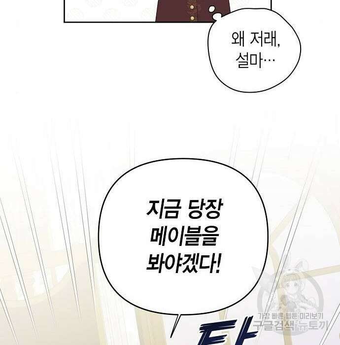 베이비 폭군 6화 116