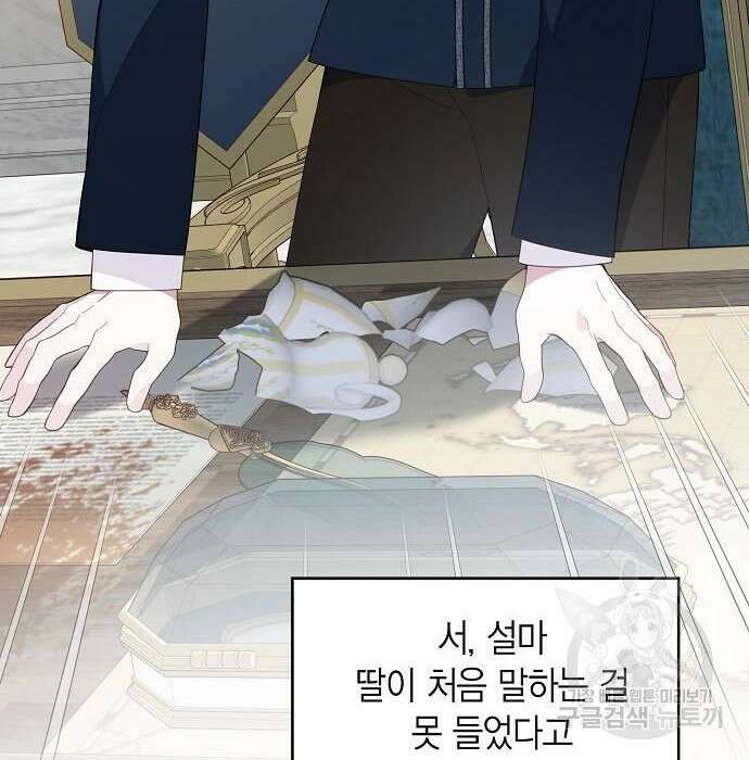베이비 폭군 6화 118