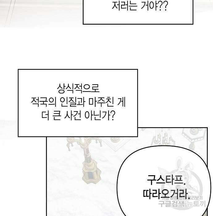 베이비 폭군 6화 119