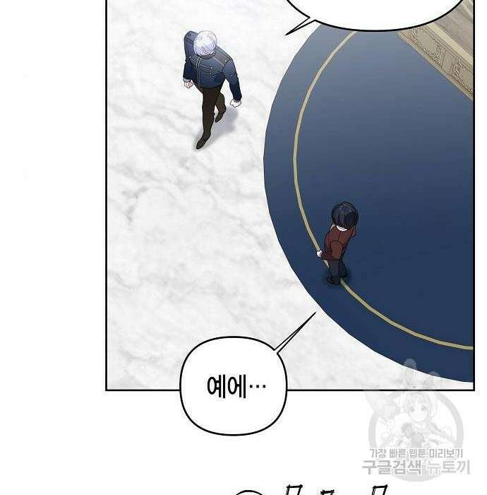 베이비 폭군 6화 120