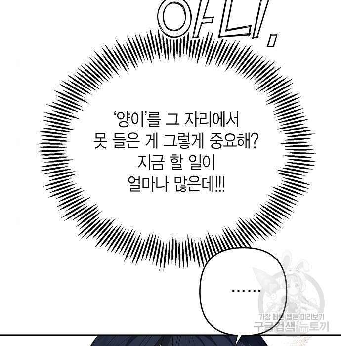 베이비 폭군 6화 121