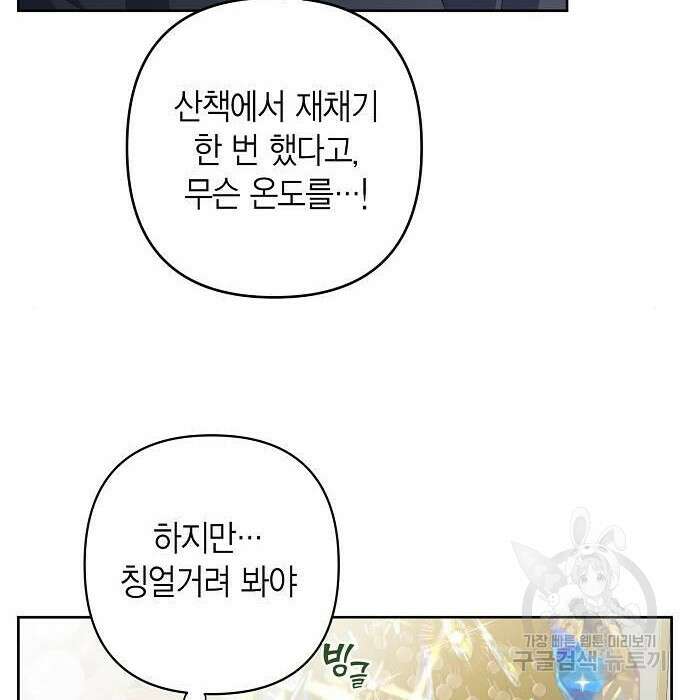 베이비 폭군 6화 130