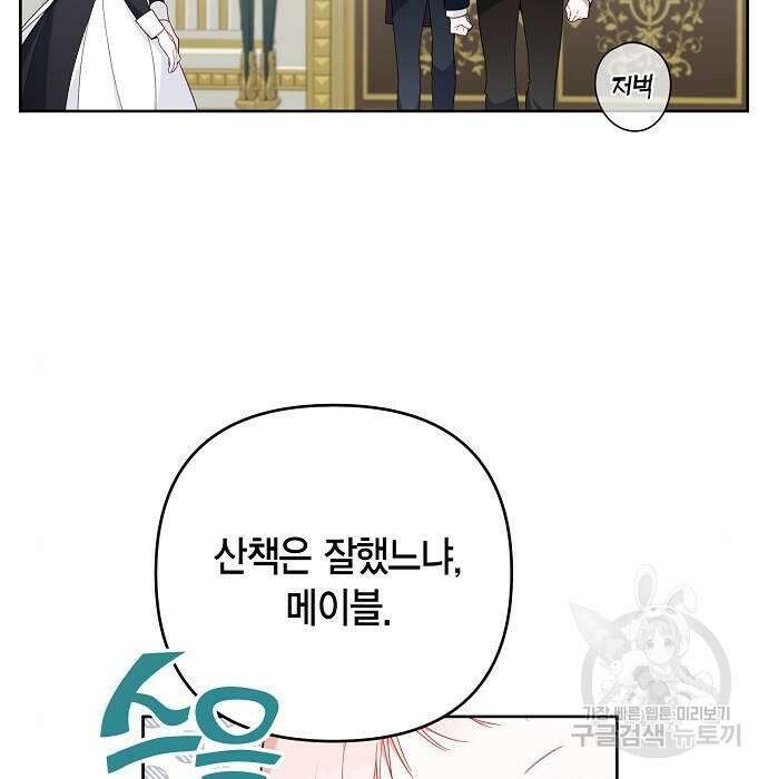 베이비 폭군 6화 139
