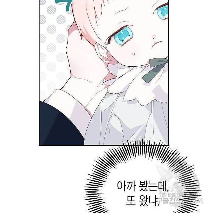 베이비 폭군 6화 140