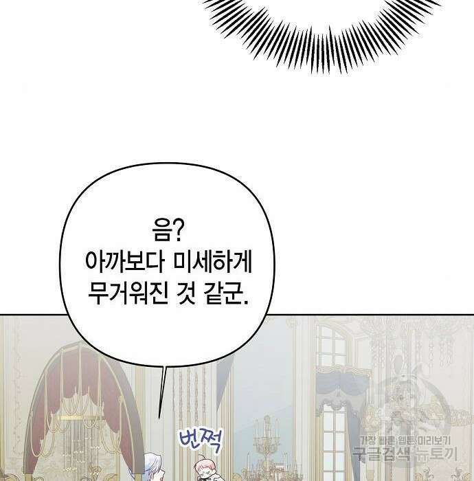 베이비 폭군 6화 141