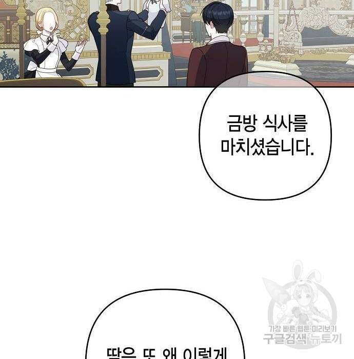베이비 폭군 6화 142