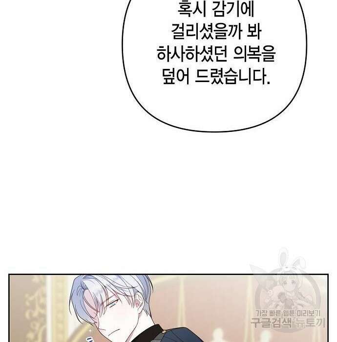 베이비 폭군 6화 144