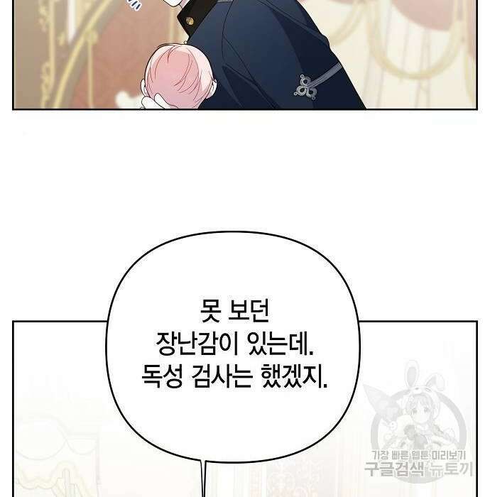 베이비 폭군 6화 145