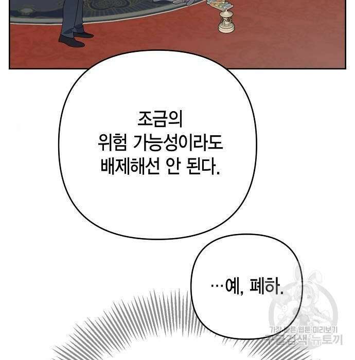 베이비 폭군 6화 147
