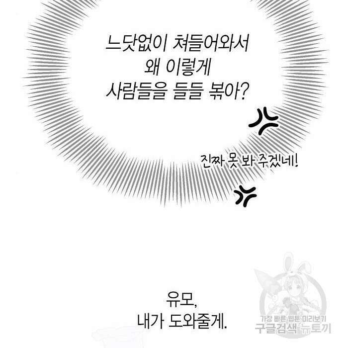 베이비 폭군 6화 148
