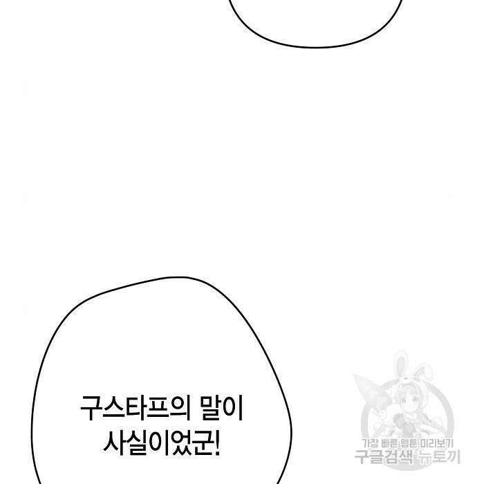 베이비 폭군 6화 151