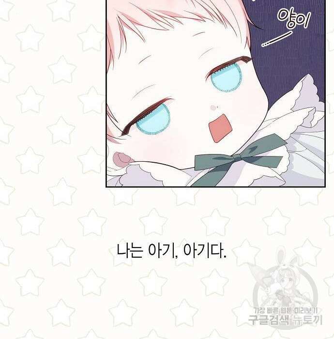 베이비 폭군 6화 154