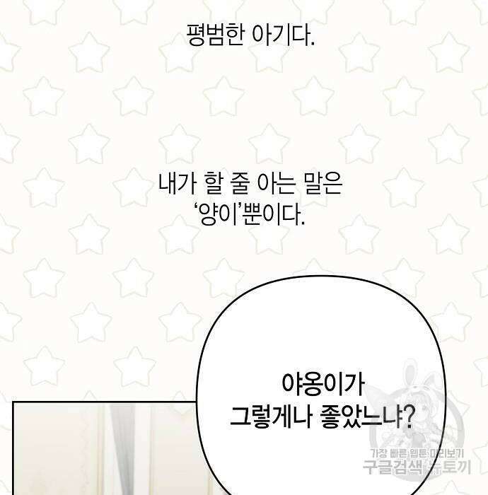 베이비 폭군 6화 155