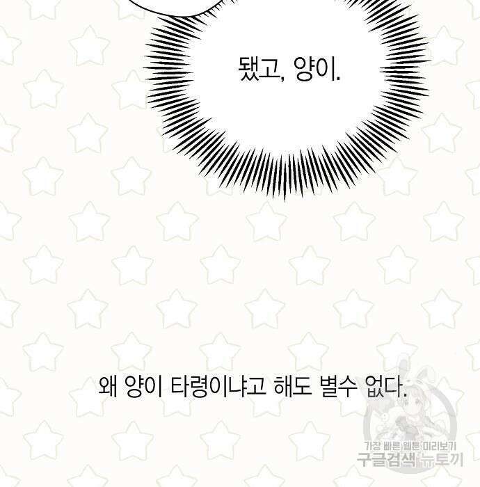 베이비 폭군 6화 157