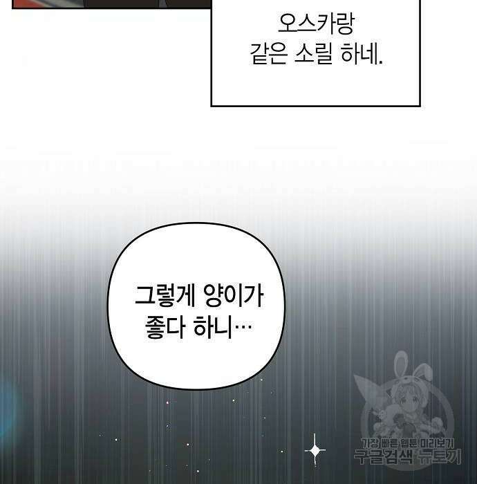 베이비 폭군 6화 161